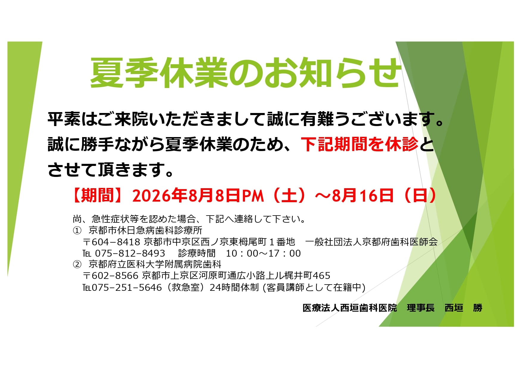 休診のお知らせ